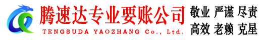普陀区收账公司