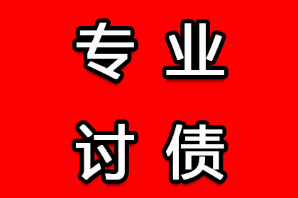 如何应对他人拖欠债务的问题？